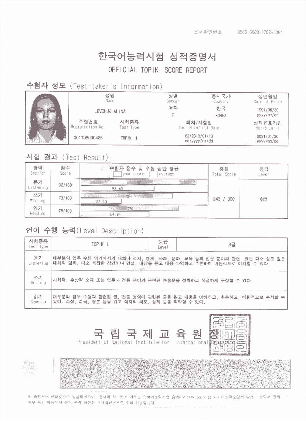 Сертификат TOPIC - корейский онлайн