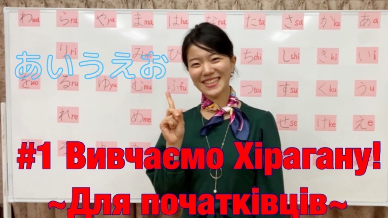 Курсы японского языка в Киеве
